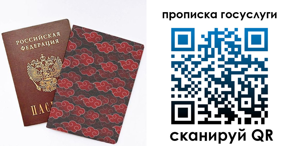 купить прописку в Абакане
