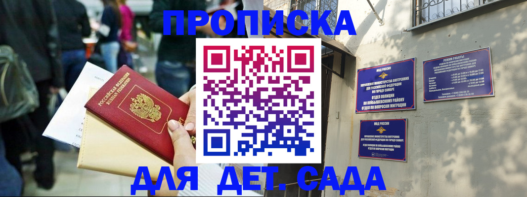 прописка ребенка в Абакане