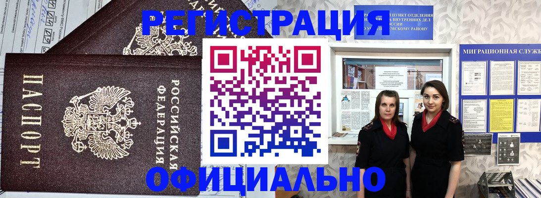 временная регистрация для всех в Абакане